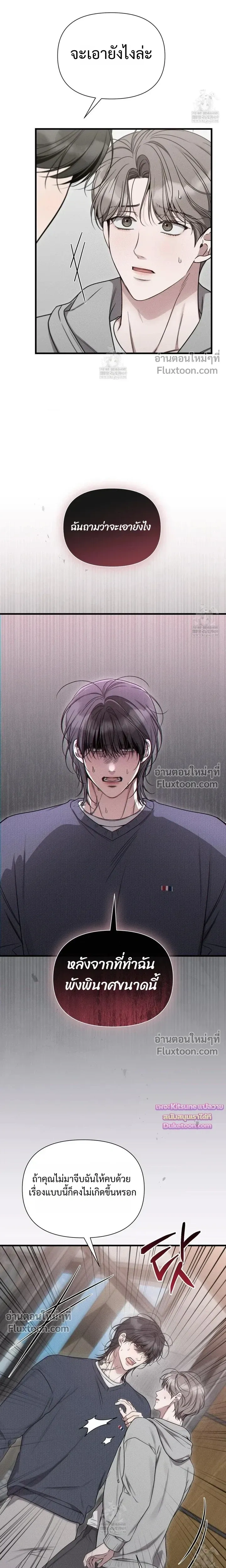 Boredom Advisory หน้า 19
