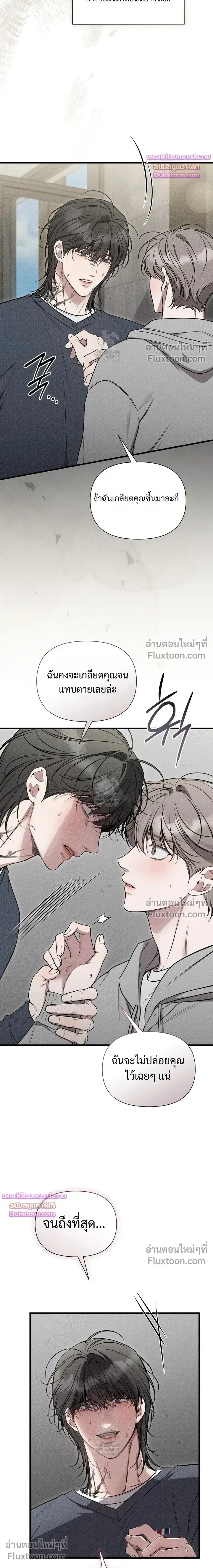 Boredom Advisory หน้า 24