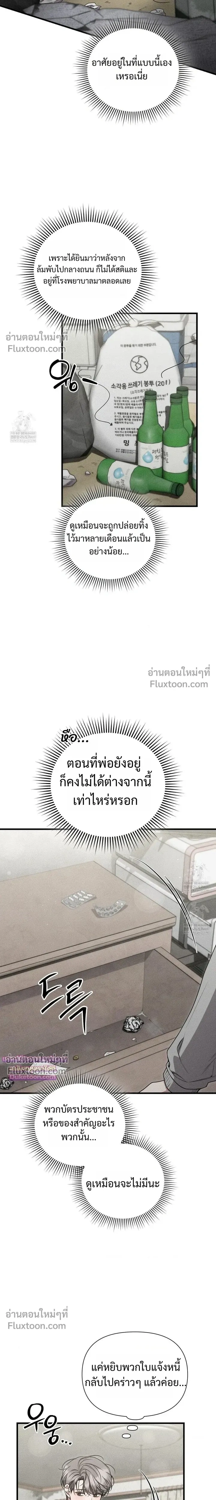 Boredom Advisory หน้า 4