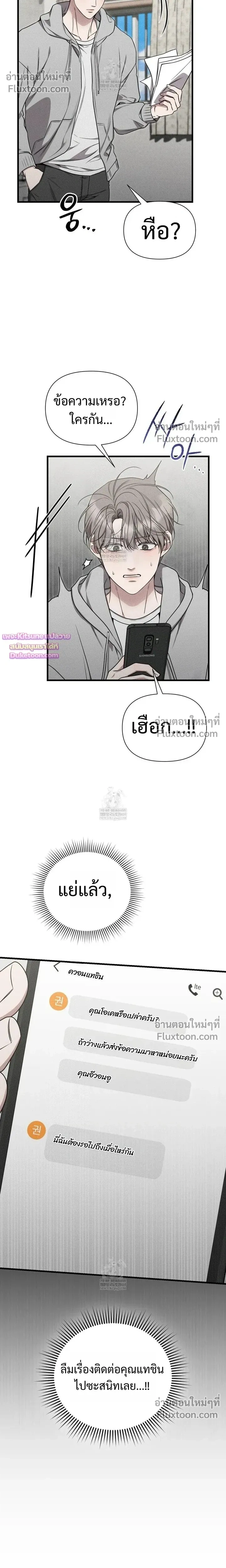 Boredom Advisory หน้า 5