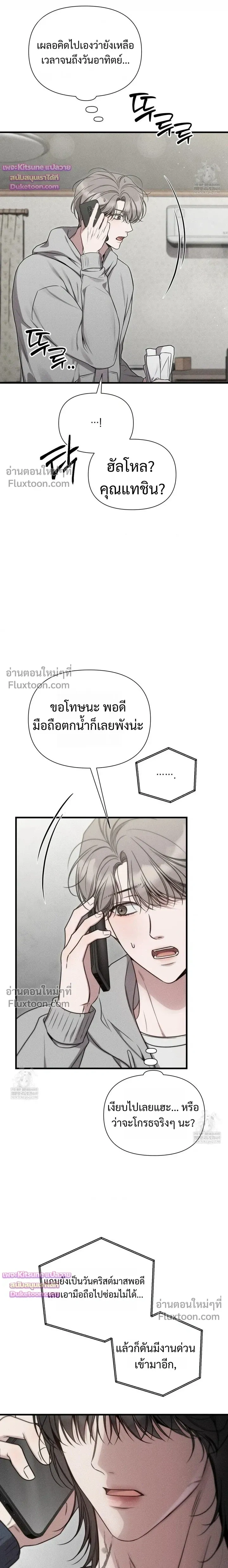 Boredom Advisory หน้า 6
