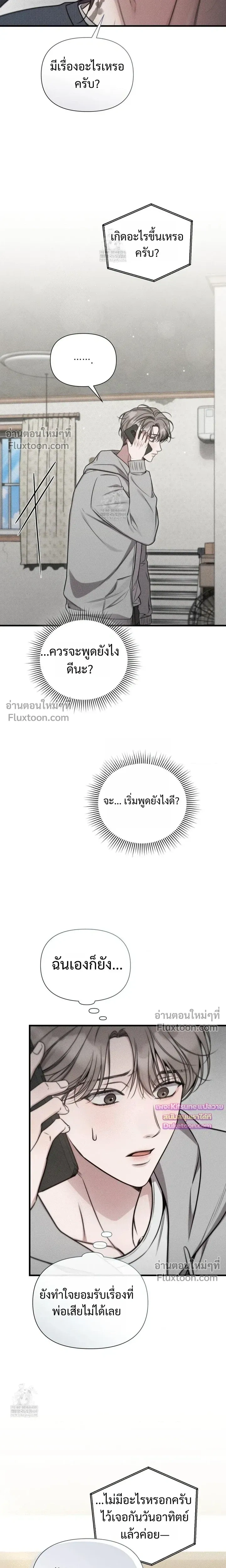 Boredom Advisory หน้า 7