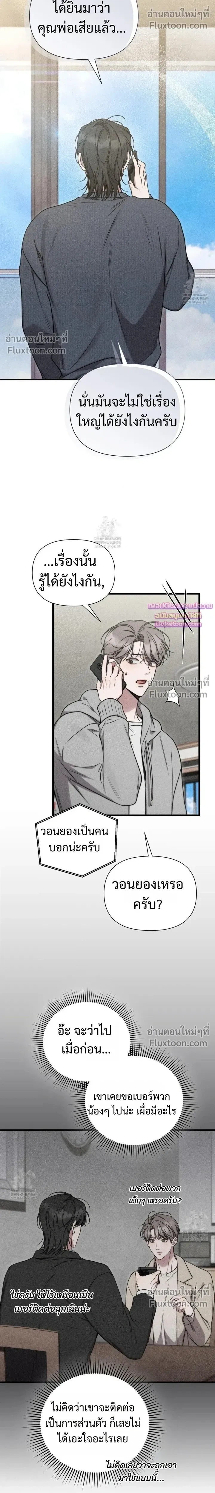 Boredom Advisory หน้า 8