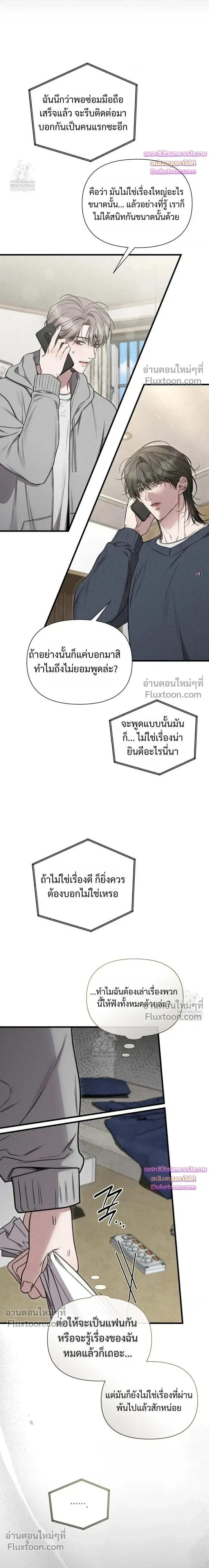 Boredom Advisory หน้า 9