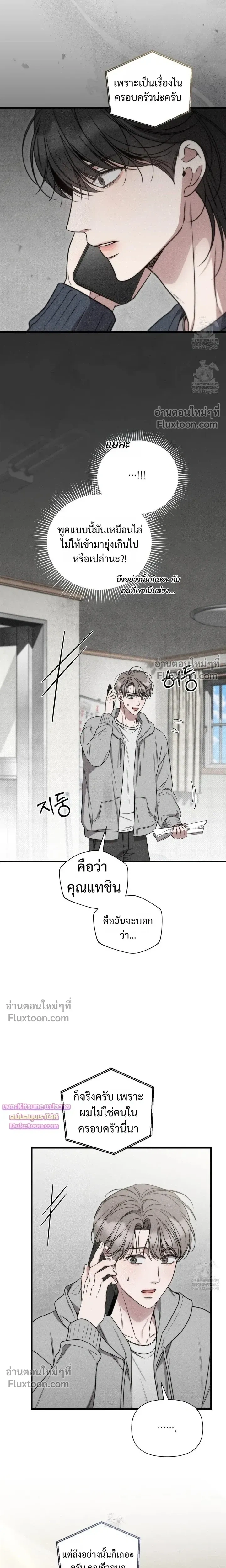 Boredom Advisory หน้า 10