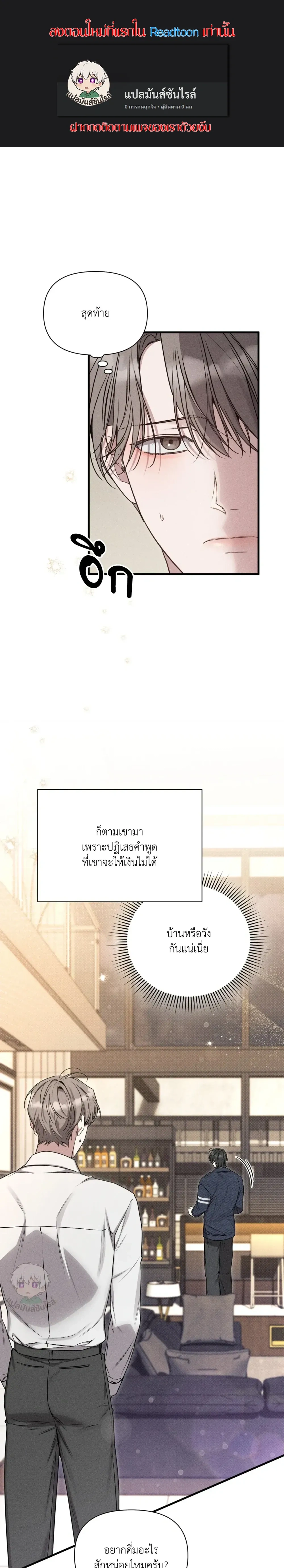 Boredom Advisory หน้า 1