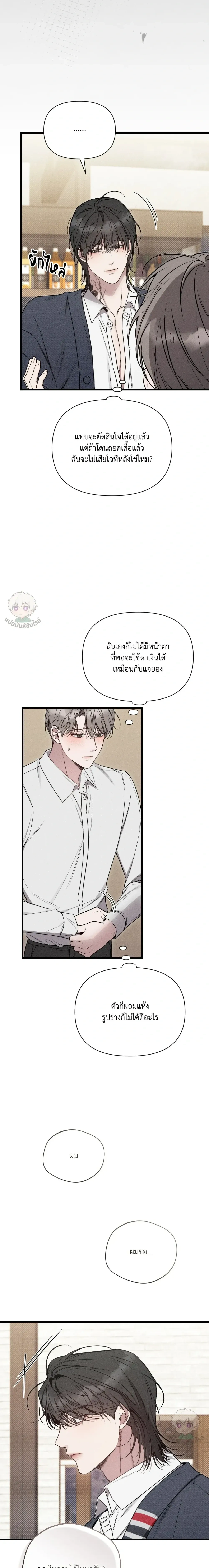 Boredom Advisory หน้า 12