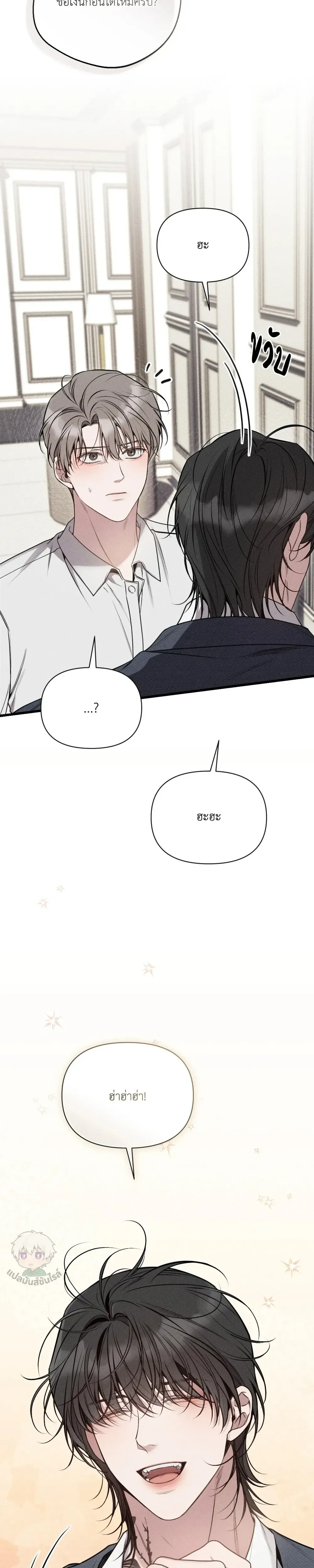 Boredom Advisory หน้า 13