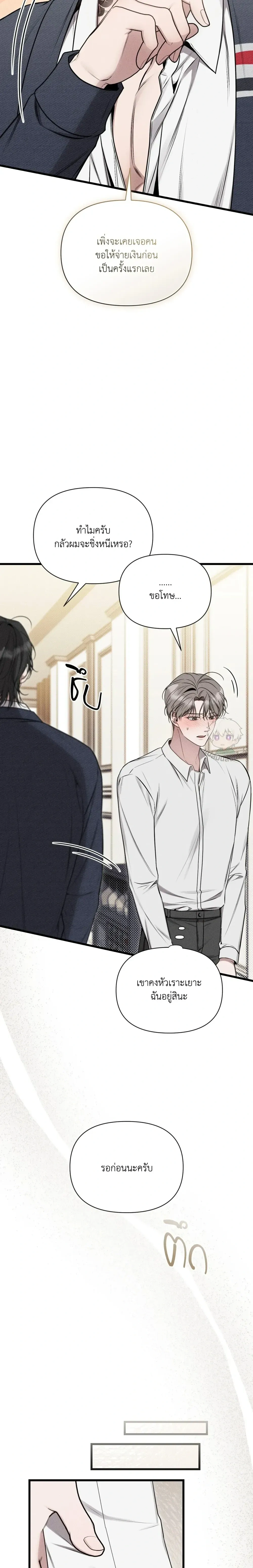 Boredom Advisory หน้า 14