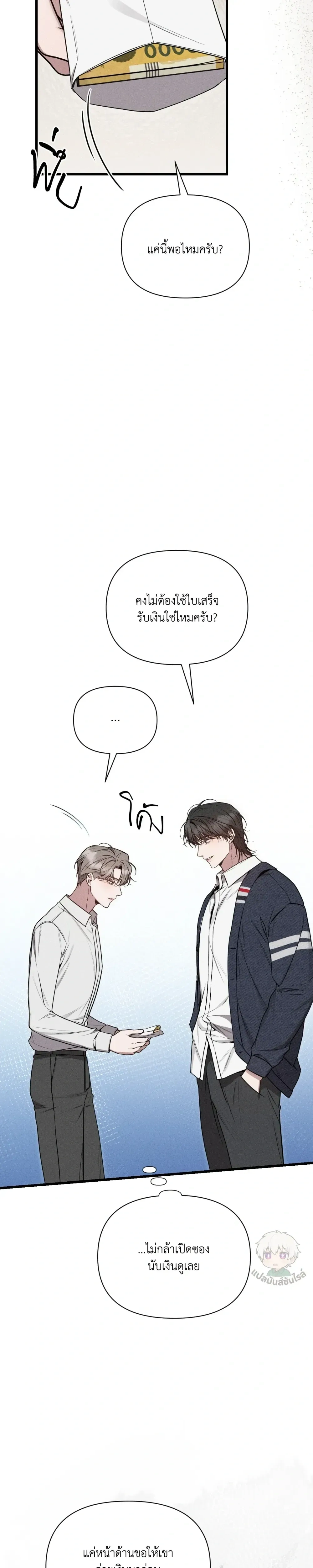Boredom Advisory หน้า 15