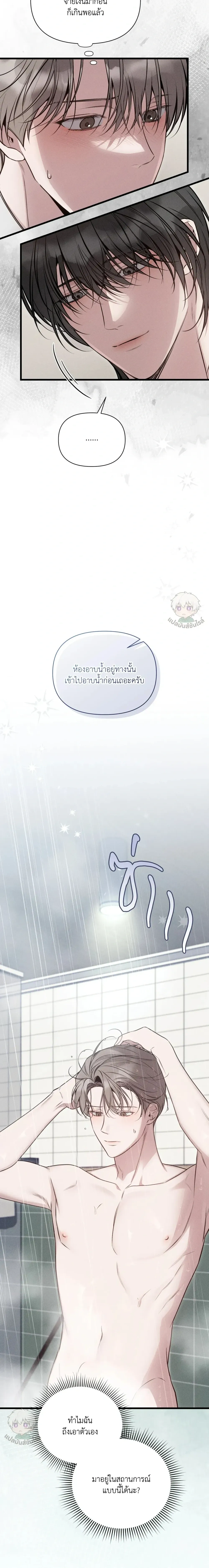 Boredom Advisory หน้า 16