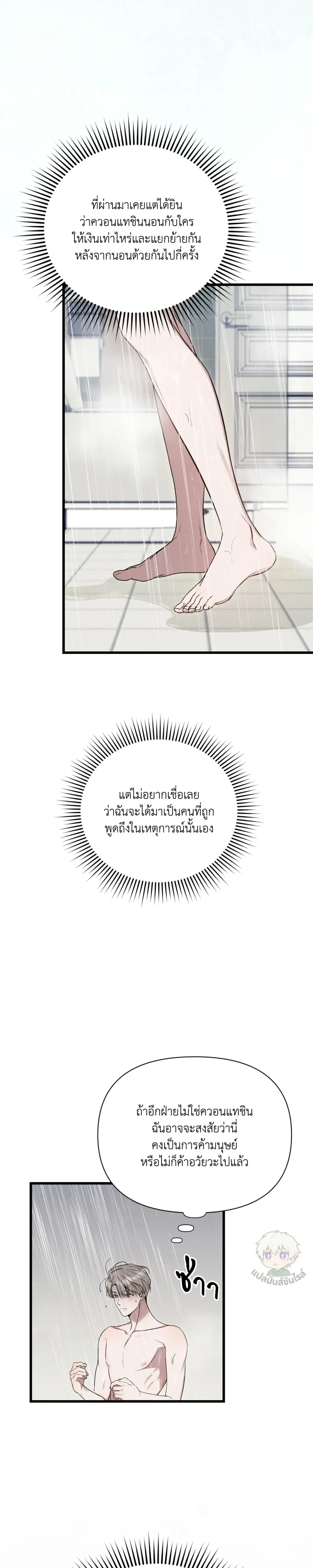 Boredom Advisory หน้า 17