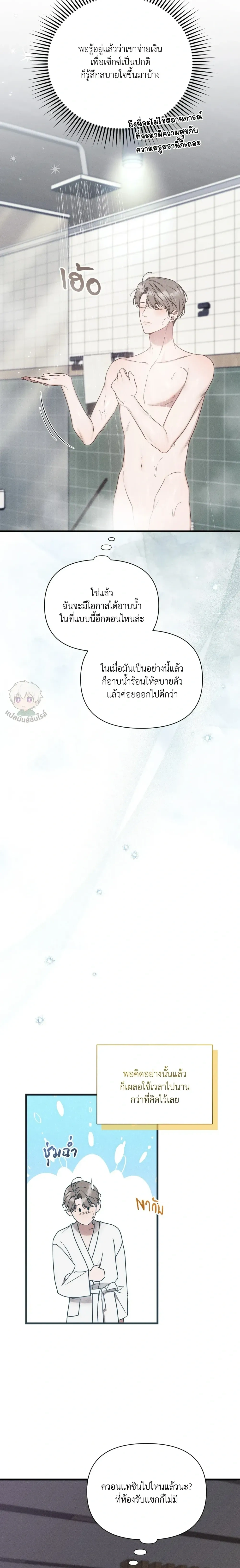 Boredom Advisory หน้า 18