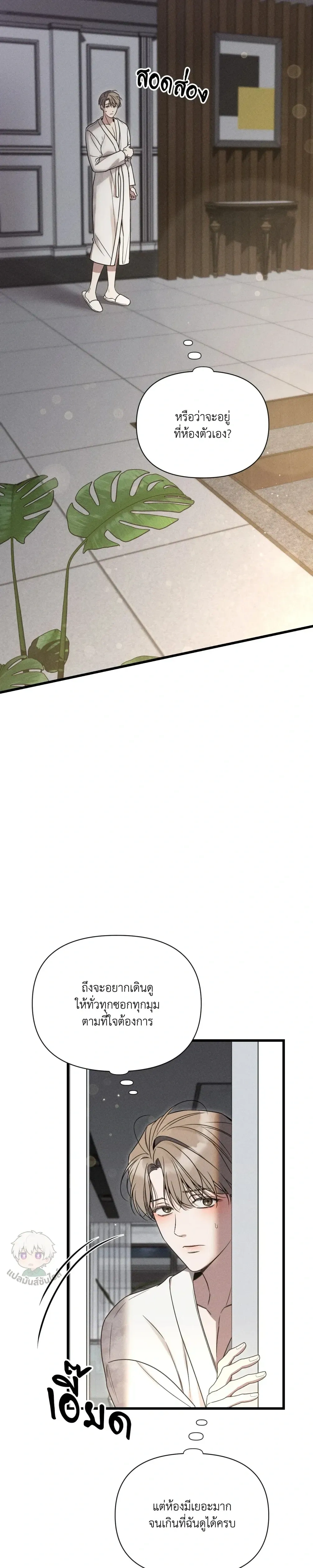 Boredom Advisory หน้า 19
