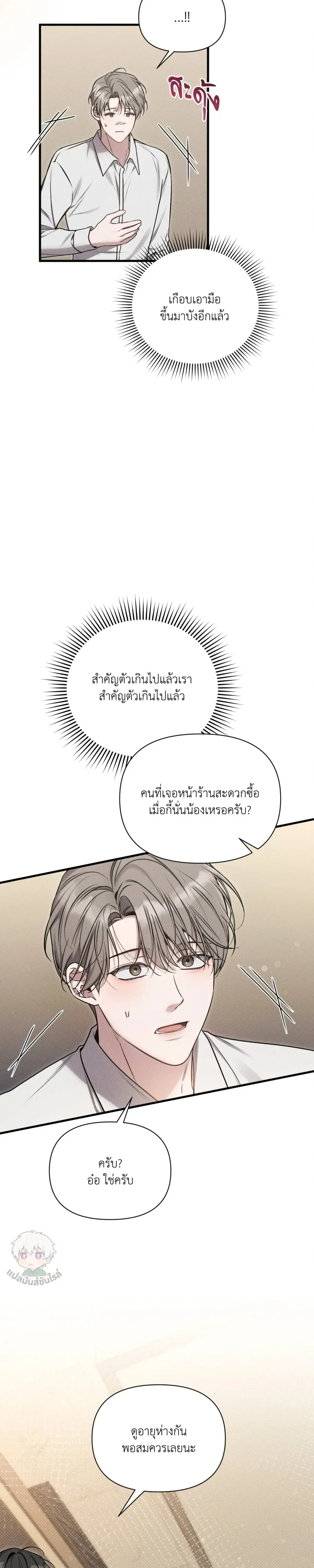 Boredom Advisory หน้า 3