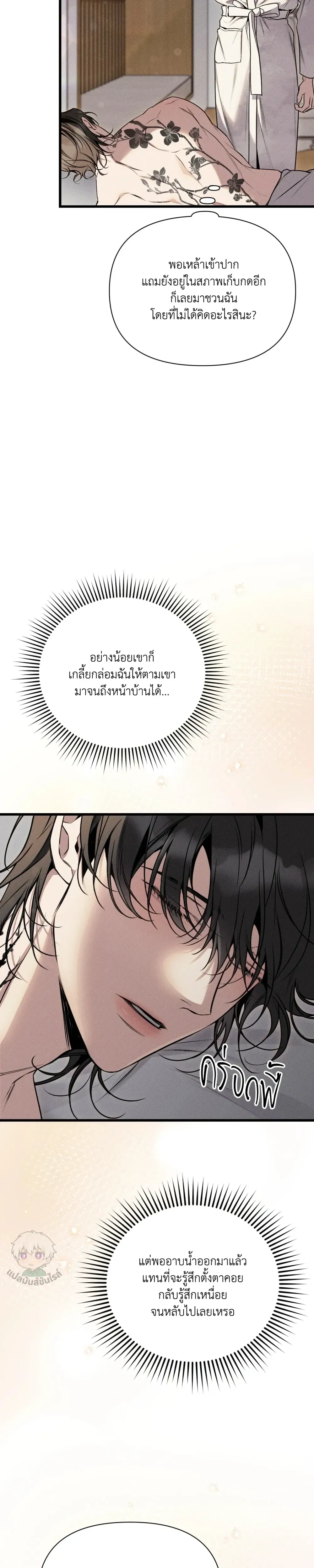 Boredom Advisory หน้า 21