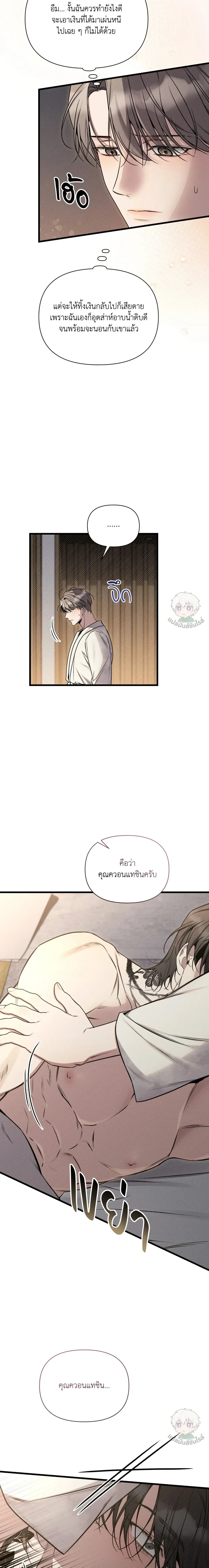 Boredom Advisory หน้า 22