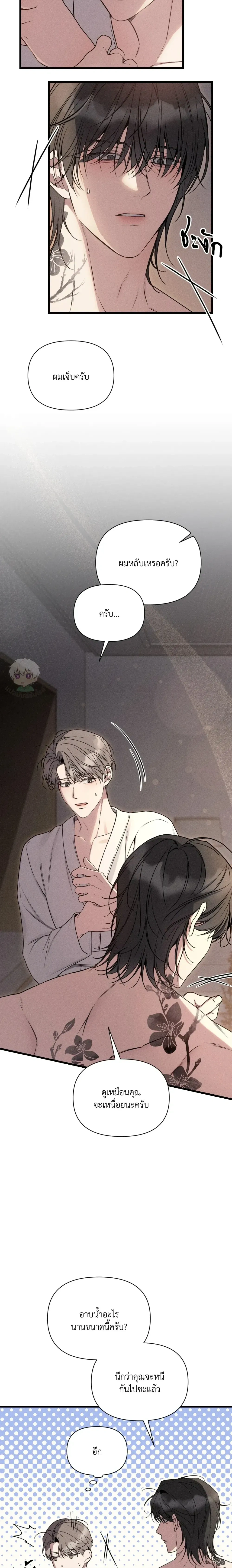 Boredom Advisory หน้า 24