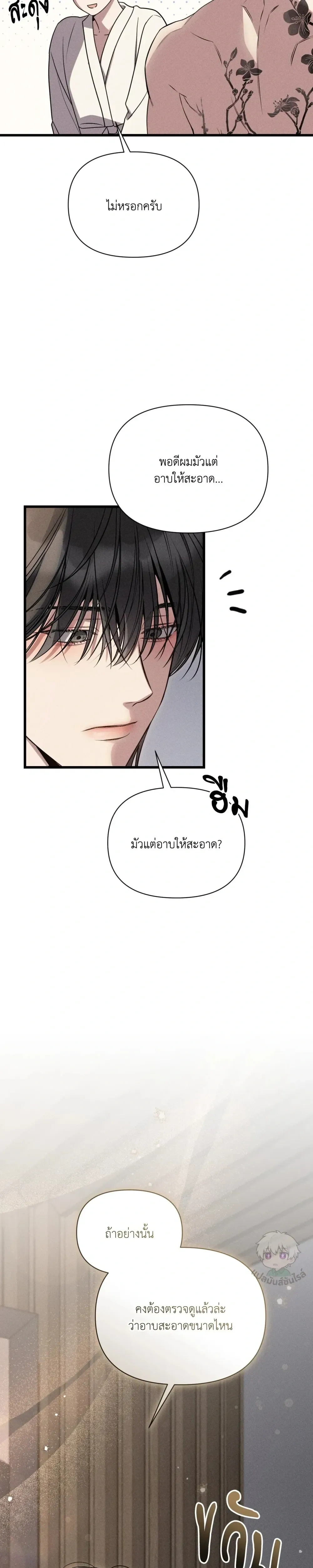 Boredom Advisory หน้า 25
