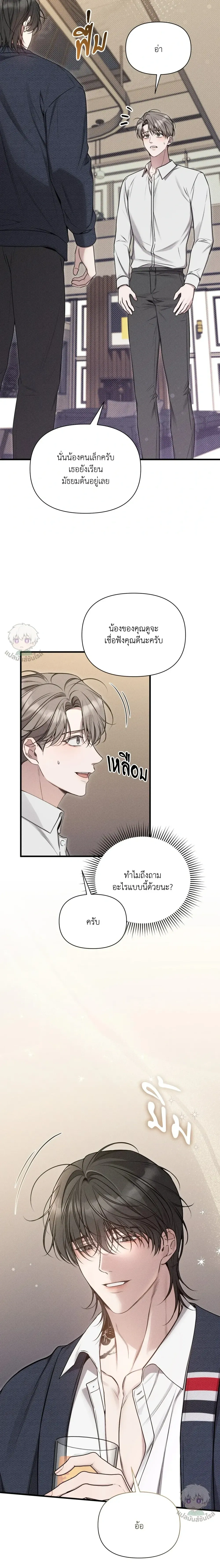 Boredom Advisory หน้า 4
