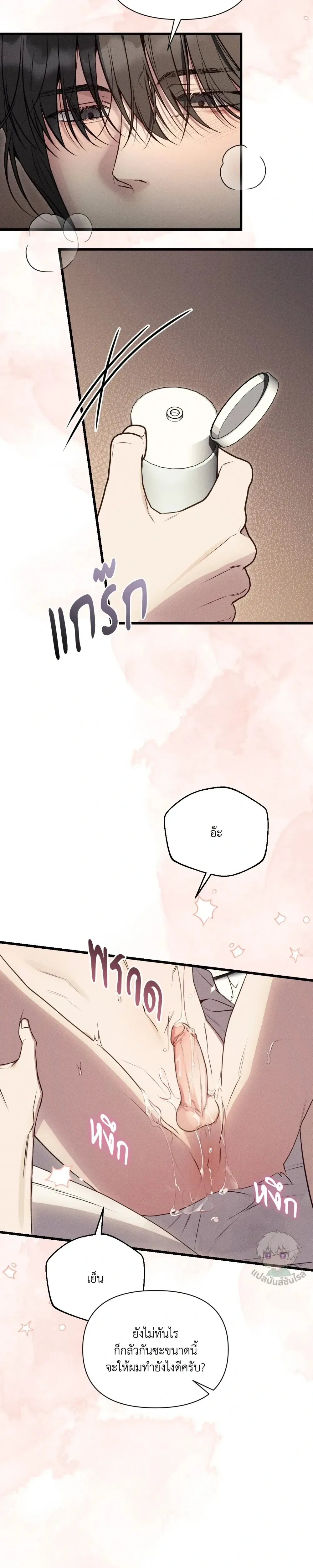 Boredom Advisory หน้า 31
