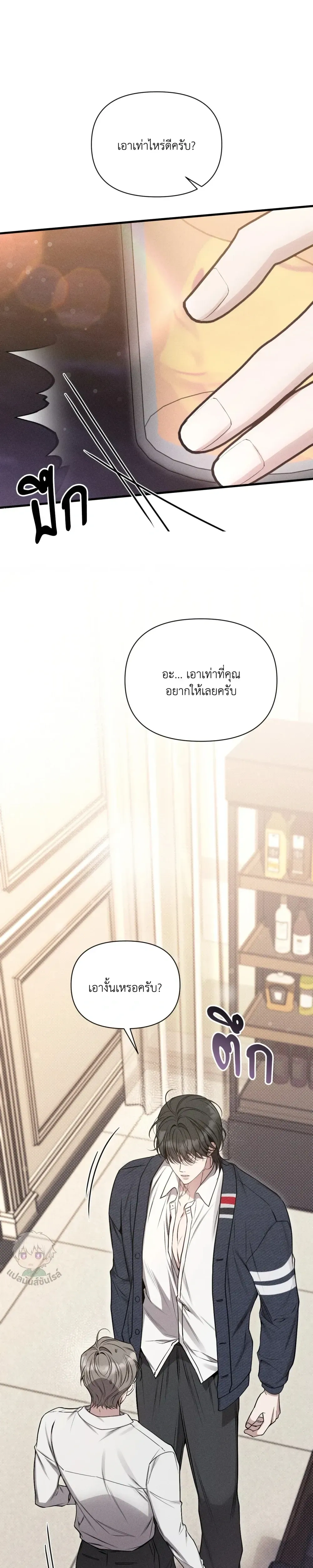 Boredom Advisory หน้า 5