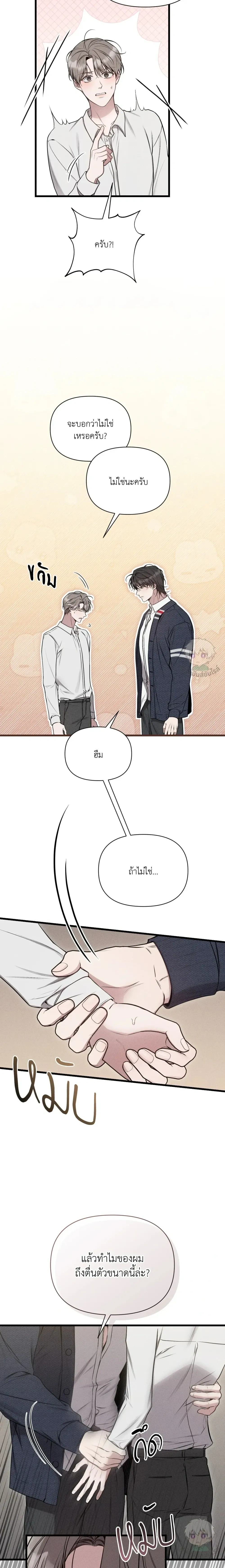 Boredom Advisory หน้า 8