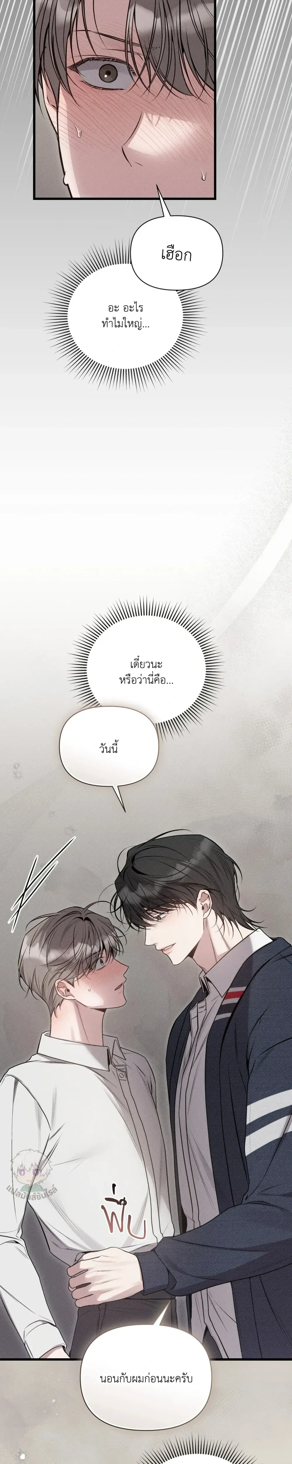 Boredom Advisory หน้า 9