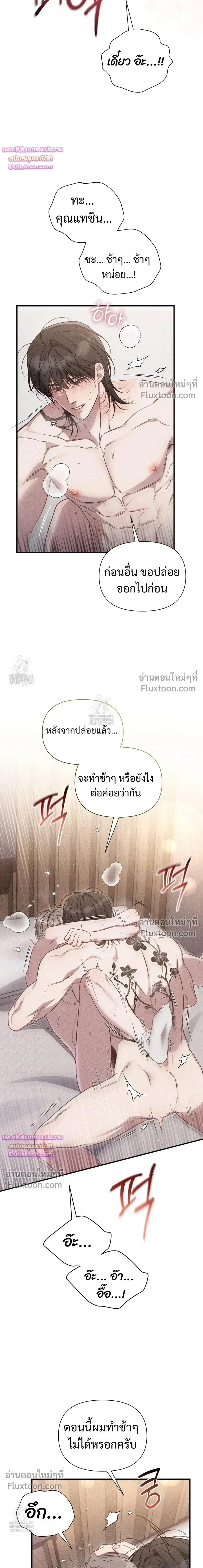 Boredom Advisory หน้า 11