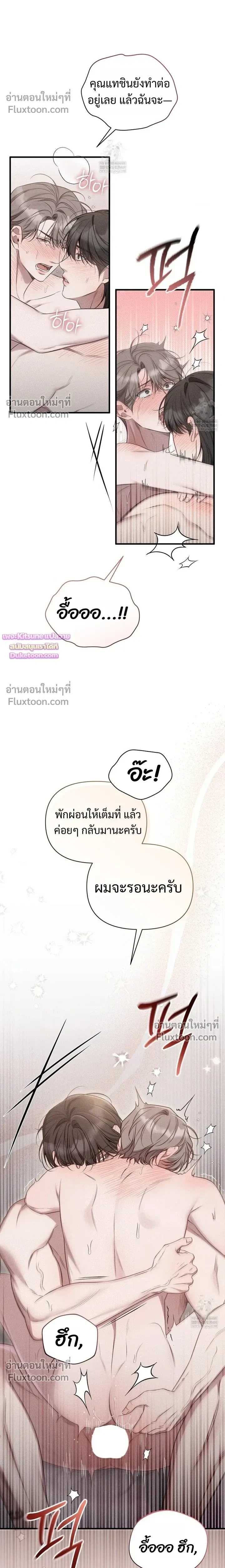 Boredom Advisory หน้า 19