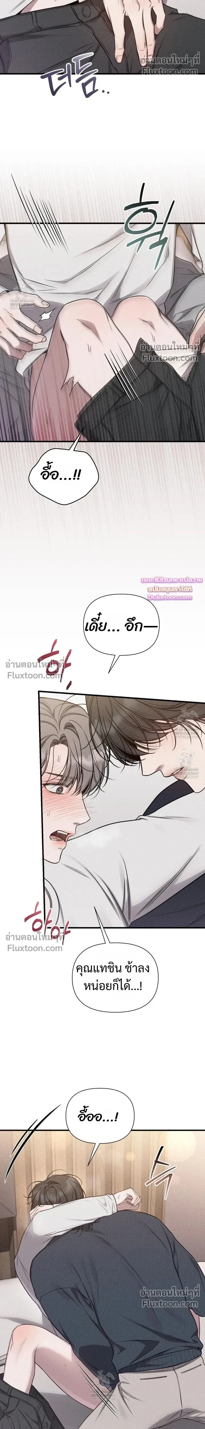 Boredom Advisory หน้า 4