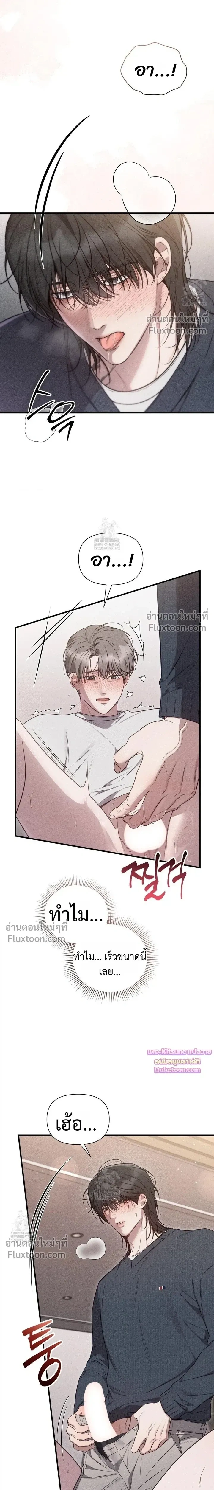 Boredom Advisory หน้า 6