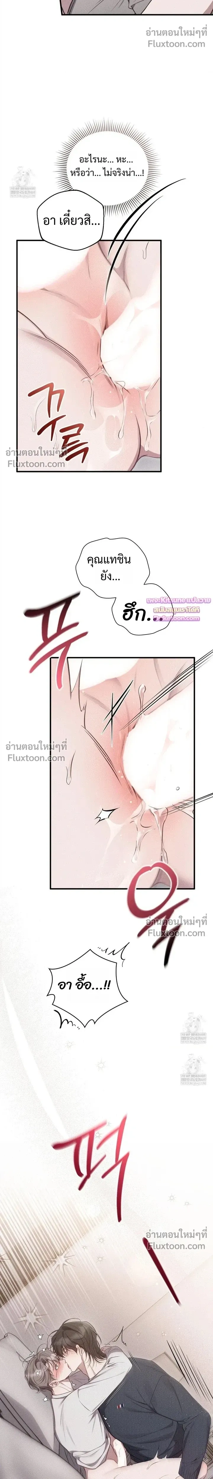 Boredom Advisory หน้า 7
