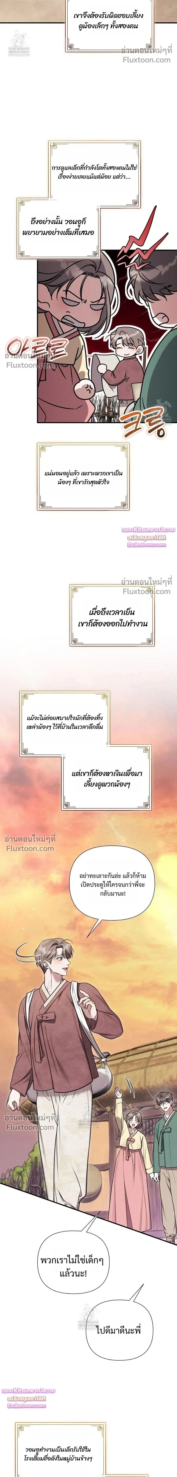 Boredom Advisory หน้า 2