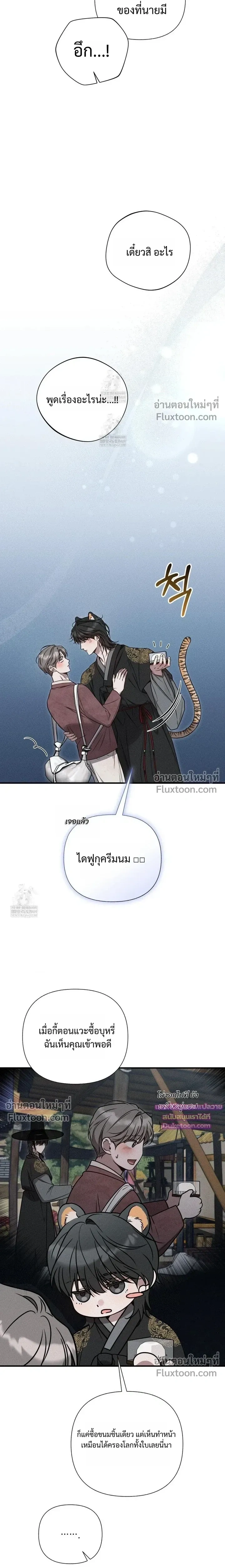 Boredom Advisory หน้า 12