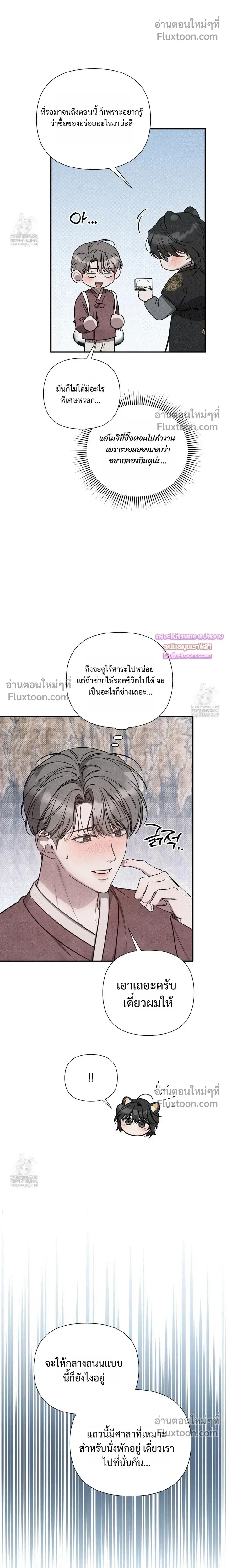 Boredom Advisory หน้า 13