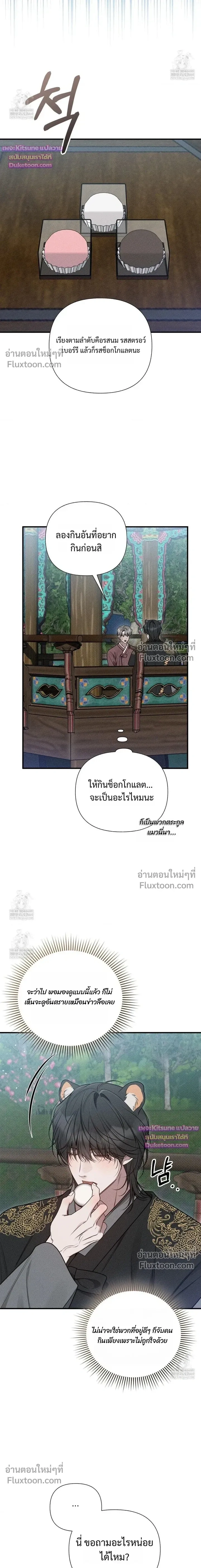 Boredom Advisory หน้า 14