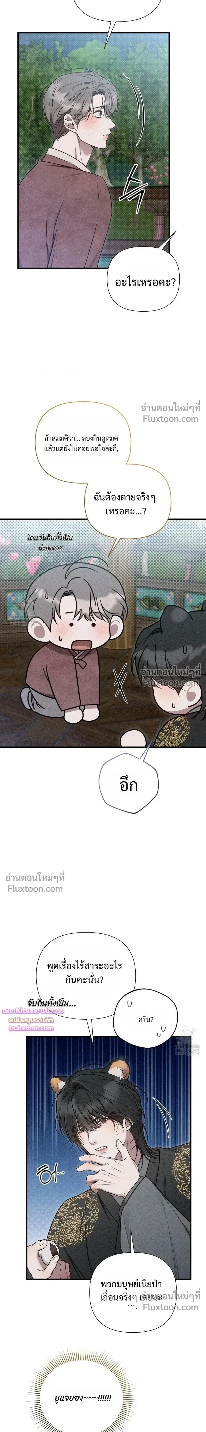 Boredom Advisory หน้า 15