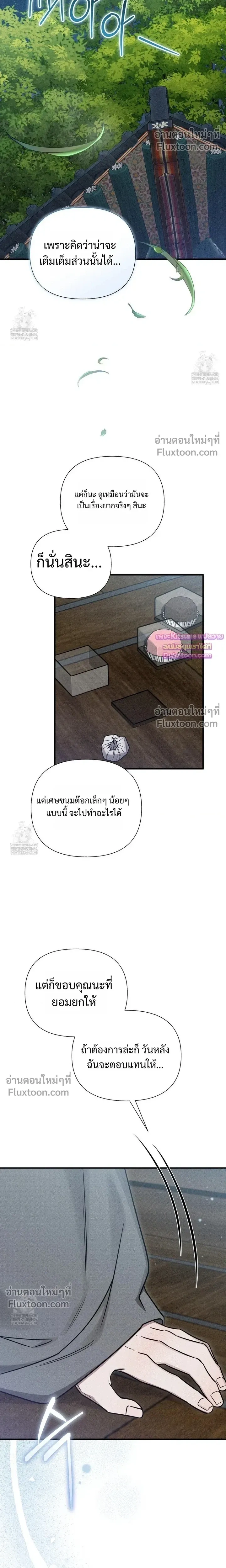 Boredom Advisory หน้า 19