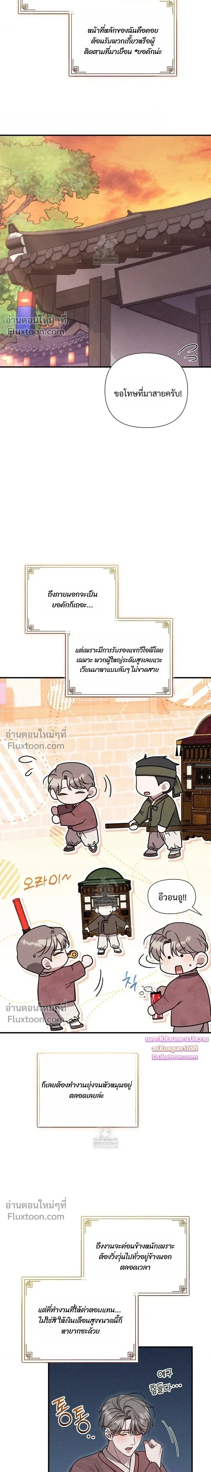 Boredom Advisory หน้า 3
