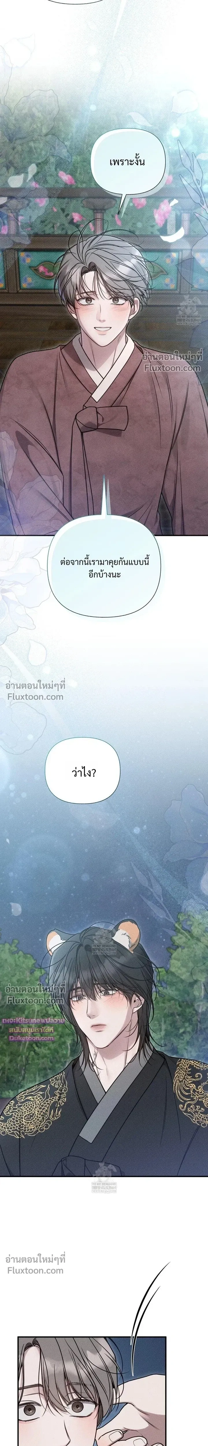Boredom Advisory หน้า 21
