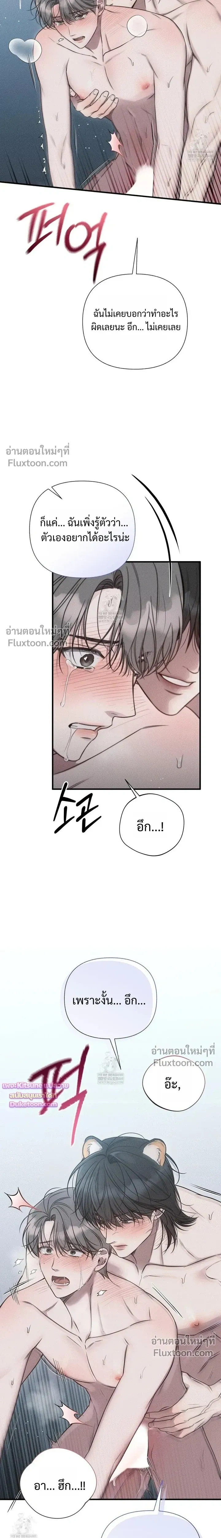 Boredom Advisory หน้า 24