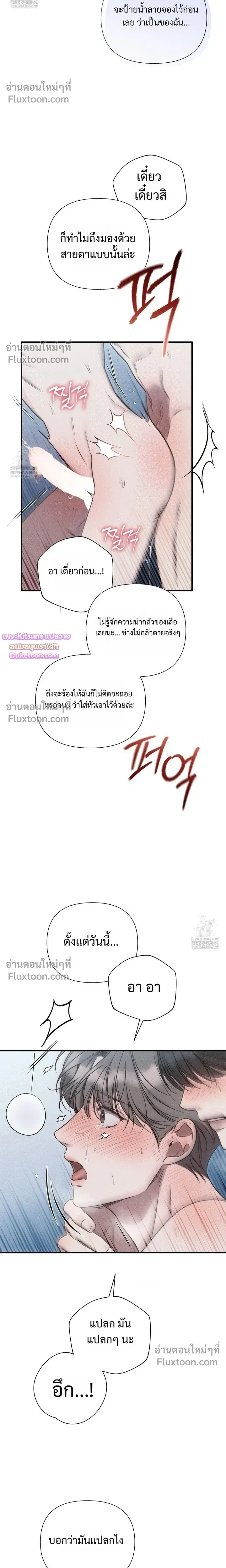 Boredom Advisory หน้า 25