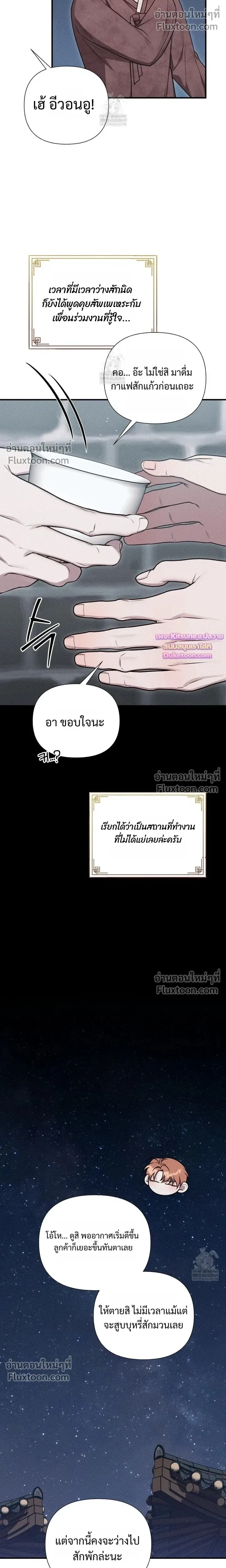 Boredom Advisory หน้า 4
