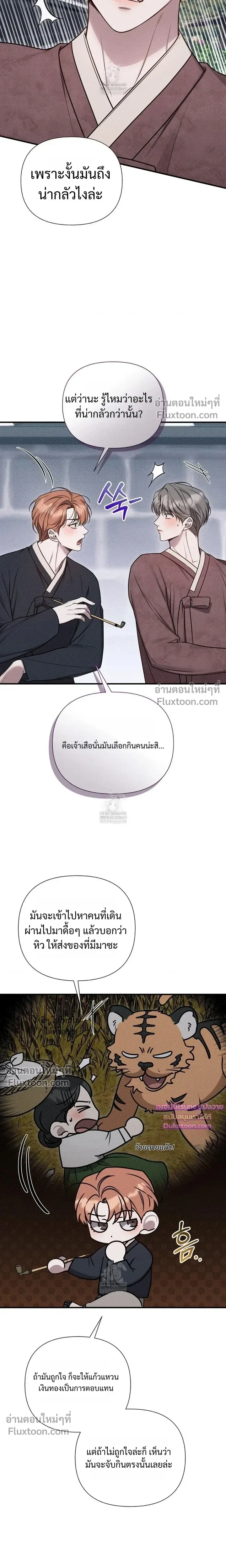 Boredom Advisory หน้า 6