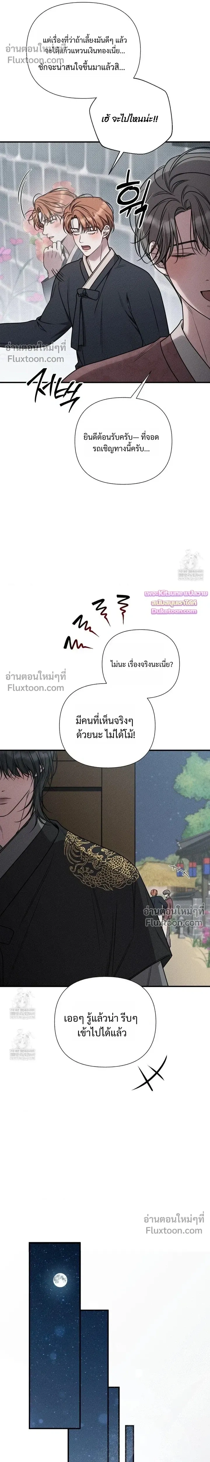 Boredom Advisory หน้า 7