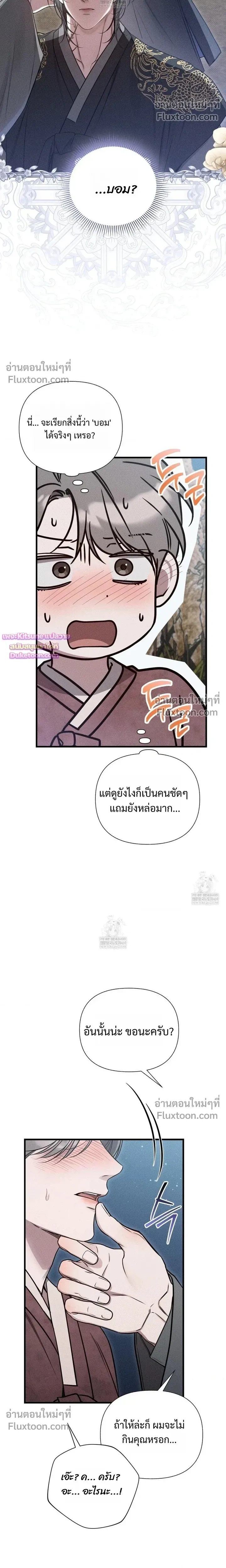 Boredom Advisory หน้า 10