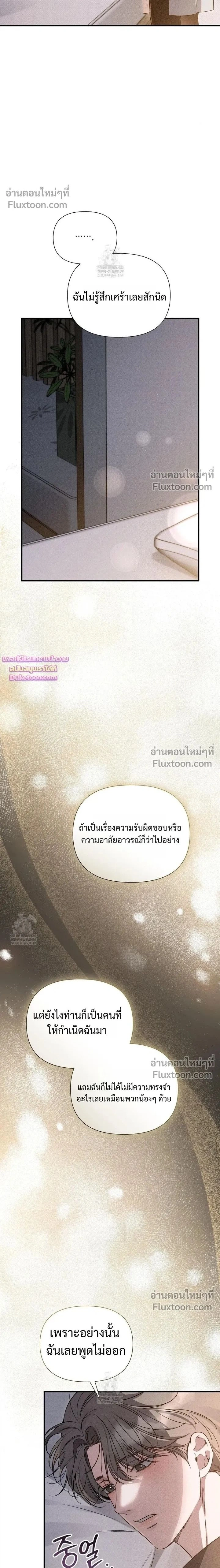 Boredom Advisory หน้า 2