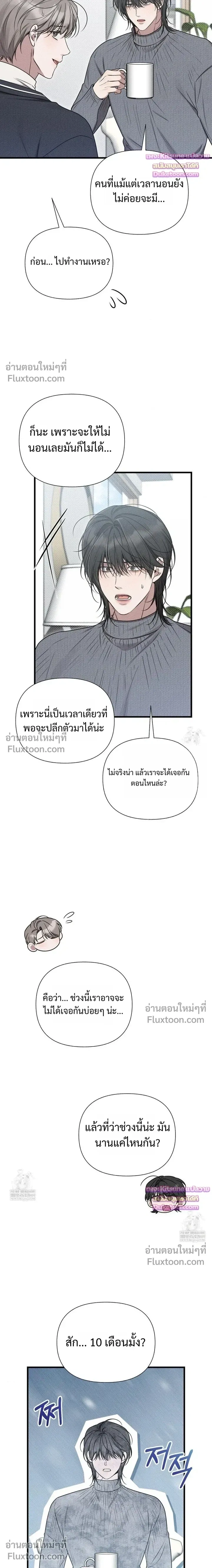 Boredom Advisory หน้า 18