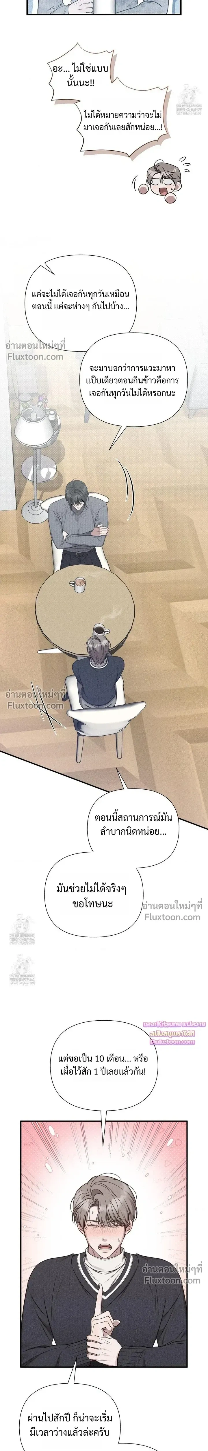 Boredom Advisory หน้า 19